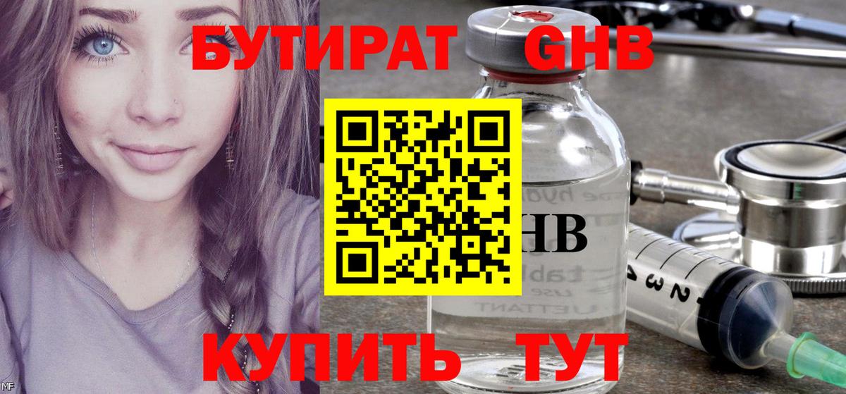 БУТИРАТ BDO 33% Гагарин