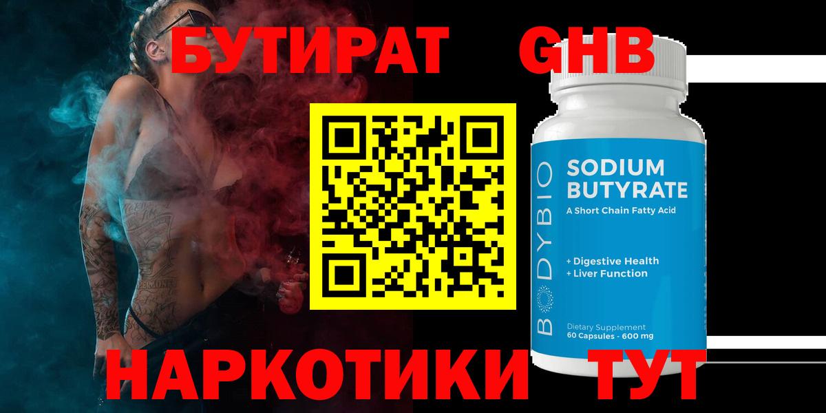 БУТИРАТ Butirat  Вход с VPN  Гагарин 