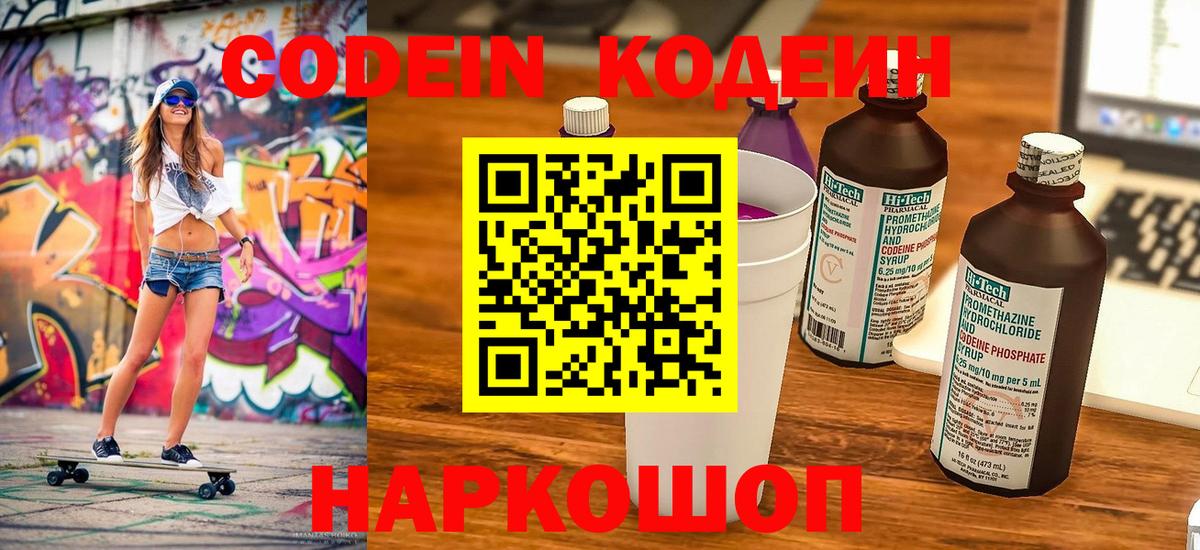 Гагарин  Кодеин Purple Drank  Codein напиток Lean (лин)  Вход с VPN 