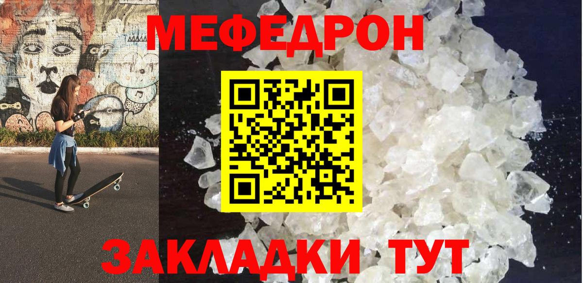 Гагарин  Мефедрон кристаллы  Вход с VPN  Мефедрон  Меф мука 