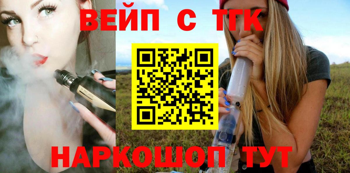 ТГК жижа  Вход с VPN  Гагарин 